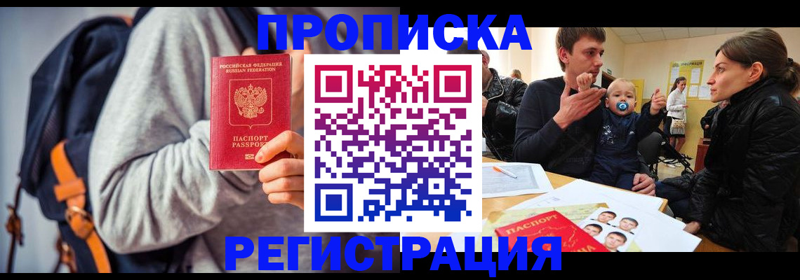 прописка гарантия в Катав-Ивановске