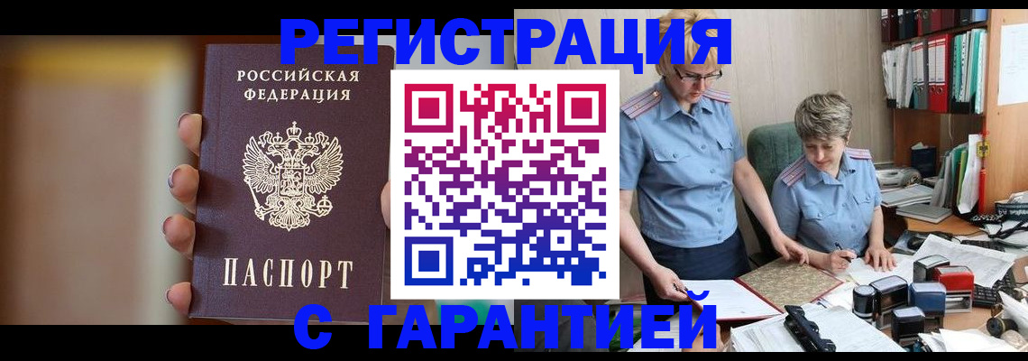 прописка для работы в Катав-Ивановске